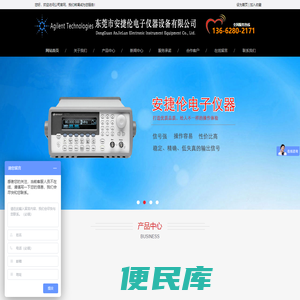 东莞市安捷伦电子仪器设备有限公司