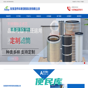 张家港市华昕环保科技有限公司