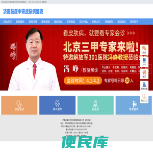 济南肤康中研皮肤病医院【网上挂号】