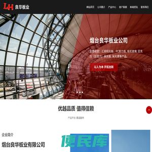 烟台阳光板,烟台有机玻璃,烟台亚克力,威海阳光板,威海有机玻璃