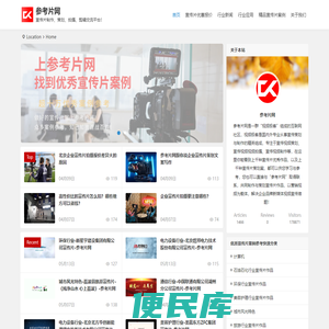 宣传片文案策划
