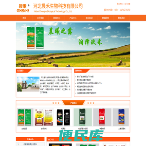 河北晨禾生物科技有限公司