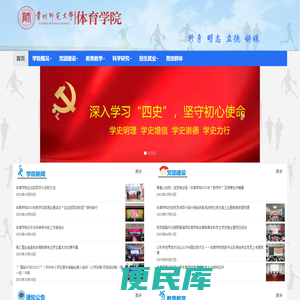 贵州师范大学体育学院
