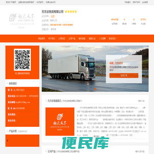 方方达物流有限公司