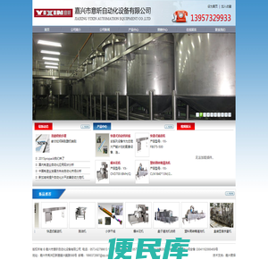 嘉兴市意昕自动化设备有限公司