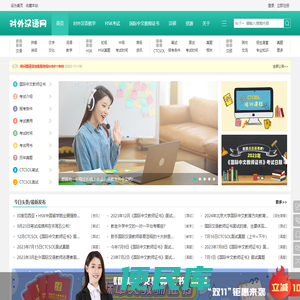 对外汉语网