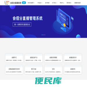 会佰分直播系统