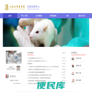 实验动物中心