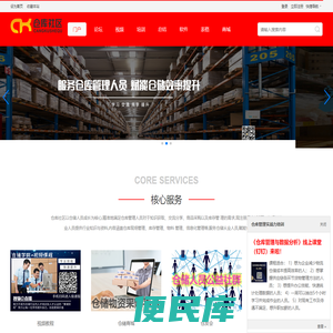 仓库社区,仓库管理人员必上的网站
