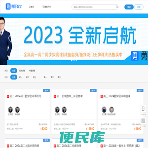 勇哥数学