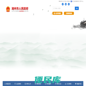 湖州市人民政府