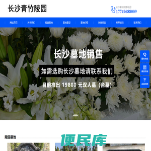 长沙墓地
