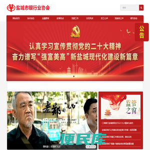 盐城市银行业协会