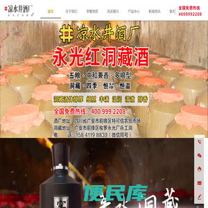 广安凉水井酒厂