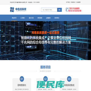 江苏中鑫点智能科技有限公司