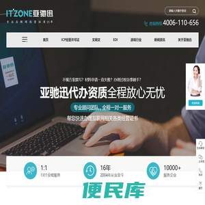 ICP经营许可证申请