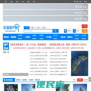 乐清房产网