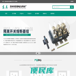 苏州市苏燎电力开关厂