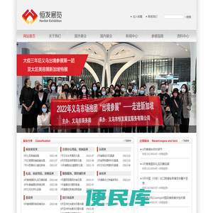 恒发展览