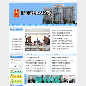 广西壮族自治区北海市银海区人民法院