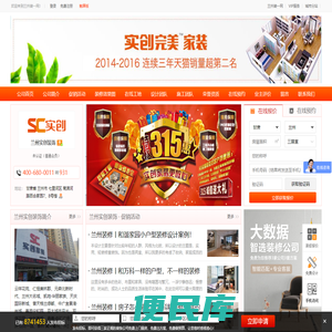 兰州实创装饰