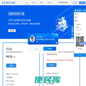 腾讯企业邮箱