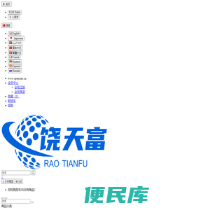 饶天富贸易有限公司