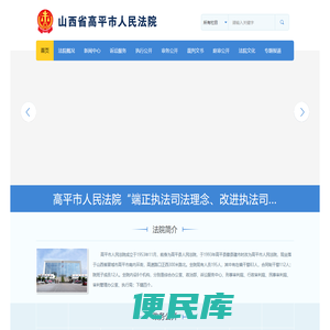 山西省高平市人民法院