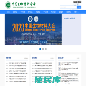 中国生物材料学会