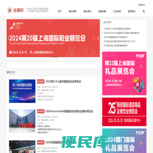 51会展网