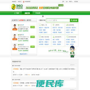 民间专家