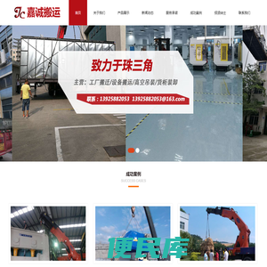 东莞市嘉诚吊装搬运有限公司