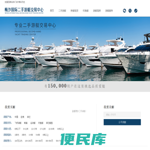 梅沙国际二手游艇交易中心