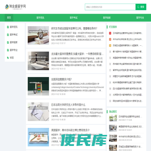 瑞金盛留学网
