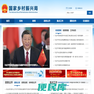 国家乡村振兴局