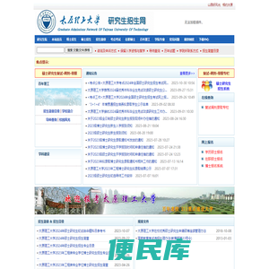 太原理工大学研究生招生网