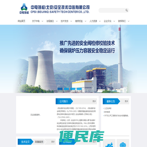 中电特检（北京）安全技术中心有限公司