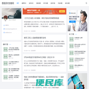 香肠派对攻略网