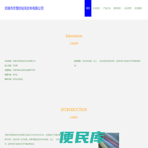 无纺布的制造，无纺布的加工，无锡市芳雪纺粘无纺布有限公司
