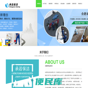 合肥保洁