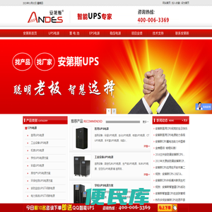 安第斯UPS电源