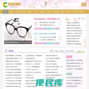配镜咨询网