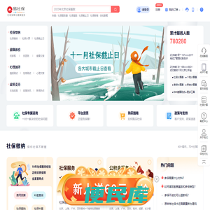 易社保