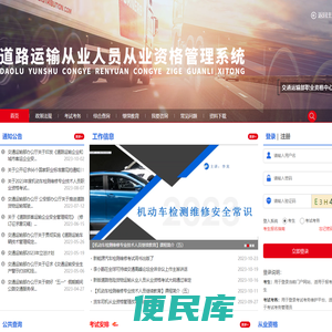 道路运输从业人员从业资格管理系统