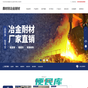 安阳鑫时创冶金耐材有限公司