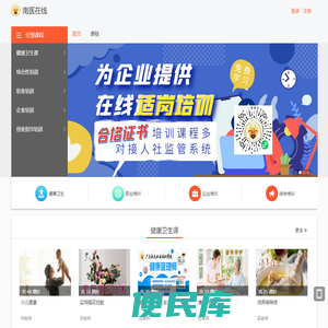 南医在线