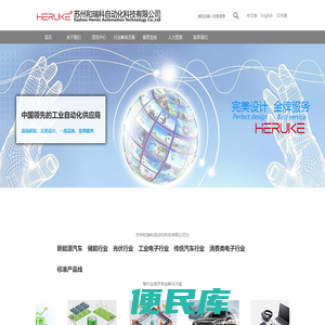 苏州和瑞科自动化科技有限公司