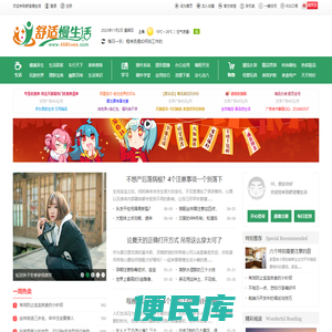 舒适慢生活