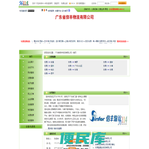 广东省信丰物流有限公司