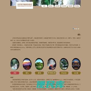 云岫谷农家院,古北水镇农家院,古北水镇住宿,雾灵西峰高山滑水农家院